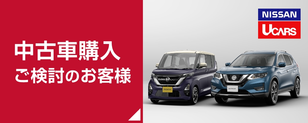 日産プリンス宮城販売株式会社 Top