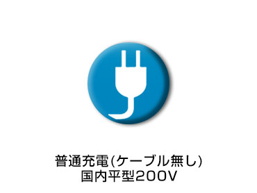 日産プリンス宮城販売株式会社 塩釜店 充電スタンド